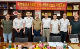 广州达特贸易有限公司获评4A级物流企业